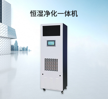 除濕加濕凈化一體機 除濕加濕凈化一體機